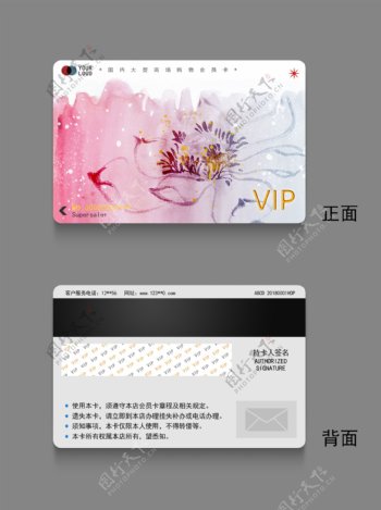 花朵VIP卡模板
