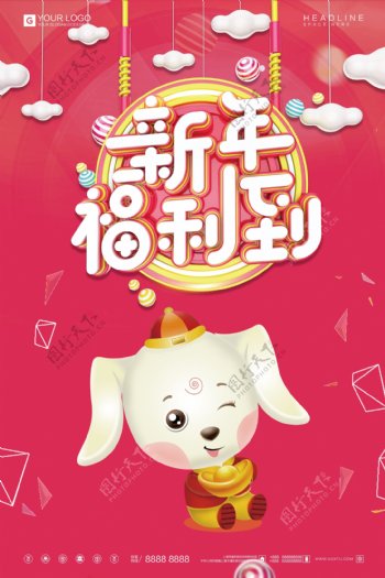酷炫时尚2018新年宣传促销海报