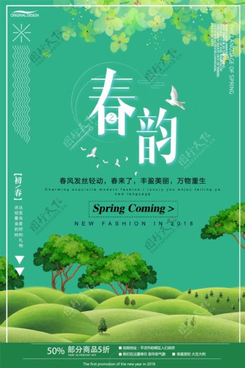 小清新春之韵春季促销海报