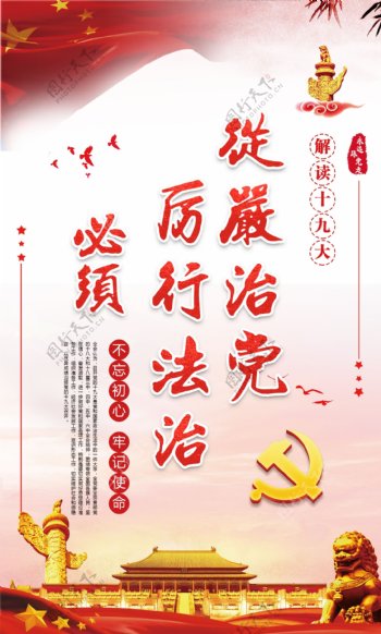 红色中国风十九大系列挂画宣传
