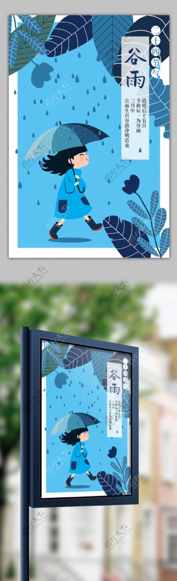 蓝色卡通插画二十四节气之谷雨海报