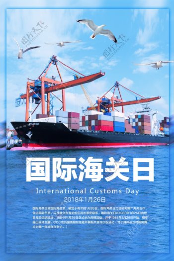 国际海关日中国海事海报