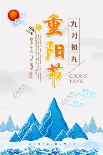 手绘卡通重阳节宣传海报设计
