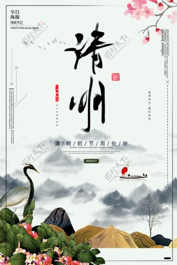 中国风清明节节日踏青海报