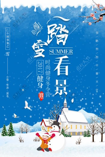 中国风踏雪看景海报