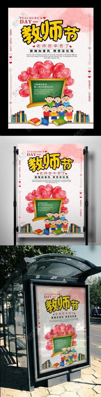 粉色清新卡通教师节海报