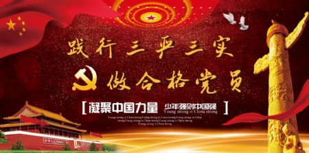 2017年最新红色党建三严三实展板设计