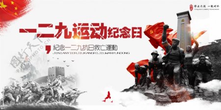 中国风水墨一二九运动纪念日展板
