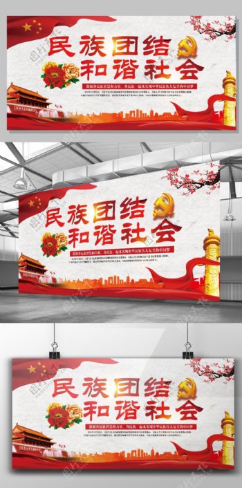 2017年红色中国风党建民族团结一家亲宣传展板