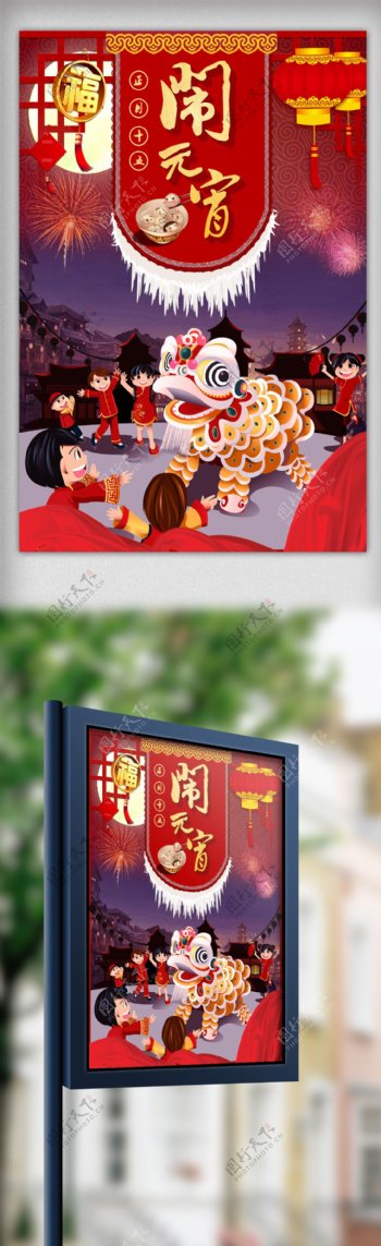 2018中国红闹元宵海报
