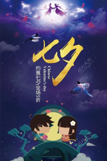 蓝色中国风七夕情人节创意海报设计模板