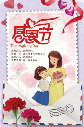 2017红色温馨感恩节海报