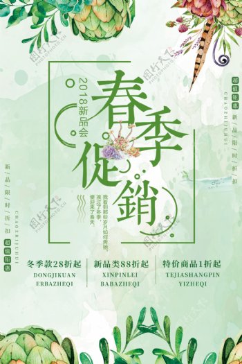 2018简洁大气春季特惠海报设计