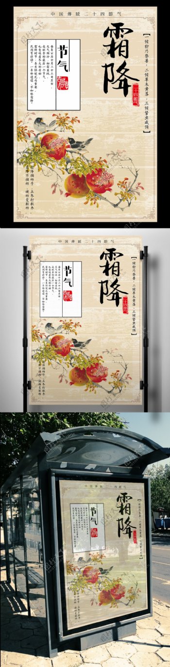 中国风传统节气霜降海报