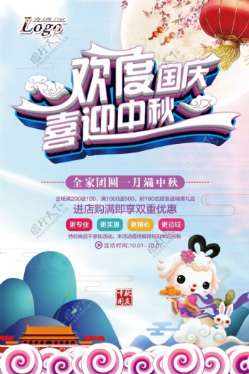 精美中国风国庆中秋双节海报设计