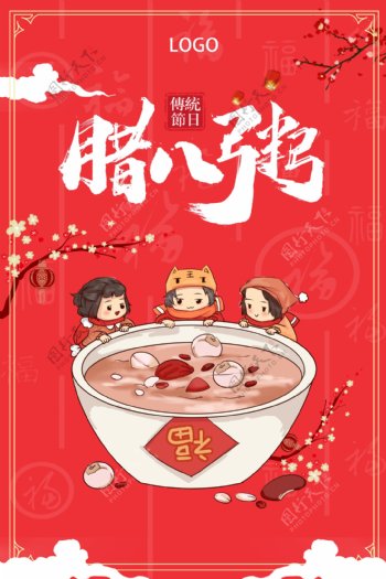 腊八节腊八粥中国传统节日海报