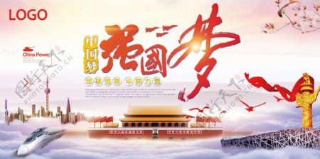 中国梦强国梦党建展板设计
