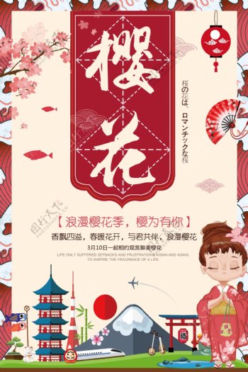 唯美清新日式日本樱花季海报