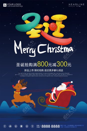 酷炫卡通圣诞宣传促销海报