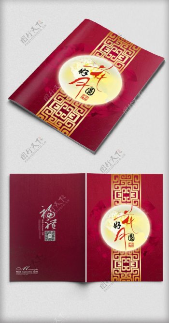 中国风花好月圆画册封面设计