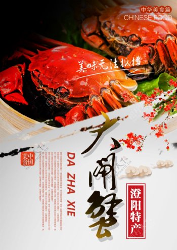 灰色红色中国风大闸蟹海报素材模板