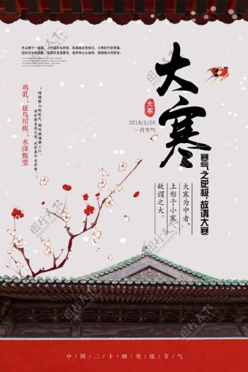 中国风大寒传统节日冬季海报