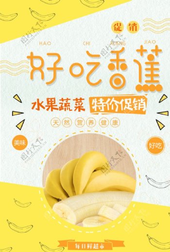 黄色香蕉海报设计