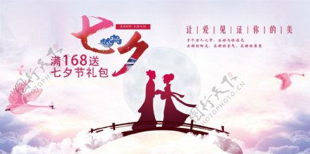 唯美中国风七夕情人节浪漫情侣展板