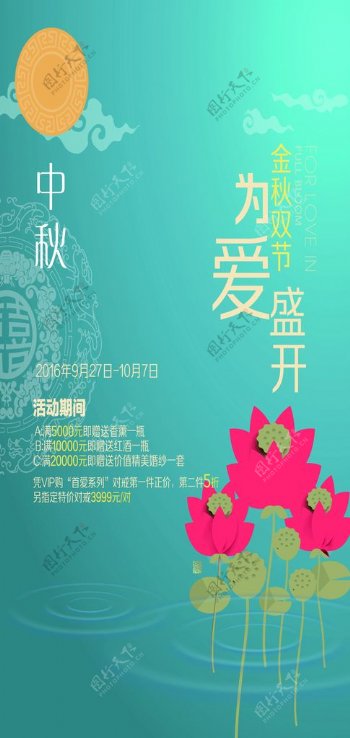 中秋节海报