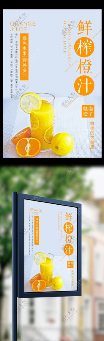 时尚橙汁宣传海报设计