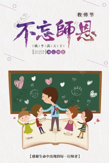 17年紫色高大上学校教师节商业海报zzz