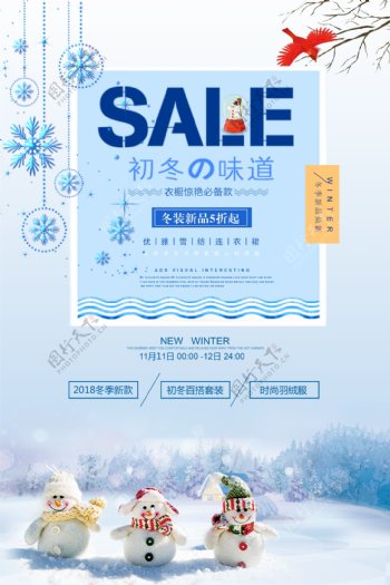 蓝色唯美冬季新品上市促销宣传海报模板