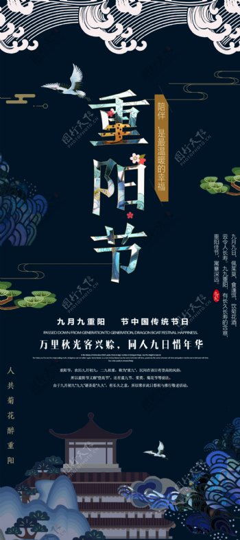 古典中国风重阳节易拉宝展架