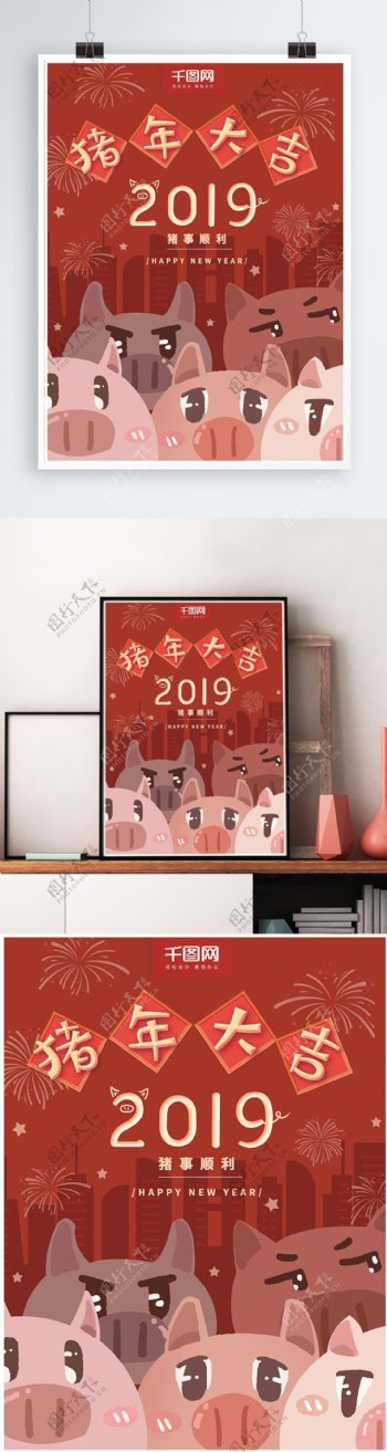 原创手绘可爱猪年大吉春节祝福海报