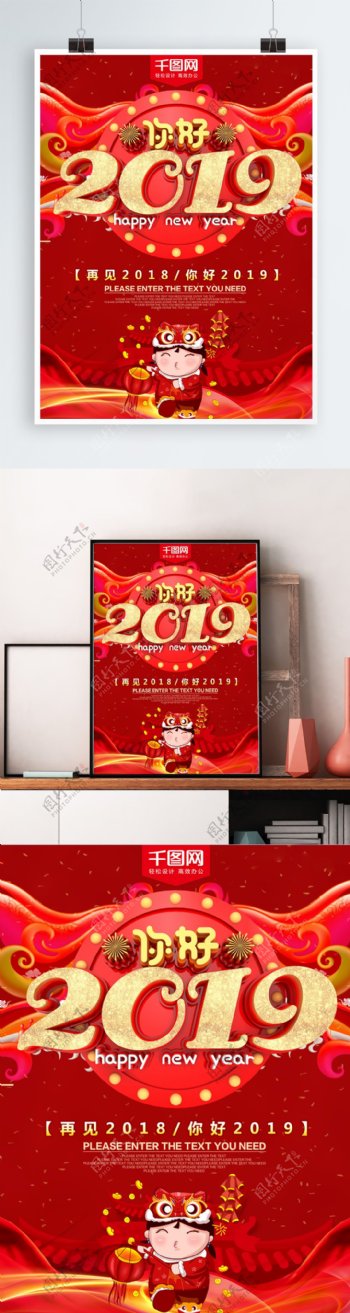 你好2019新年节日海报