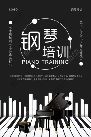 简约黑白钢琴培训海报设计