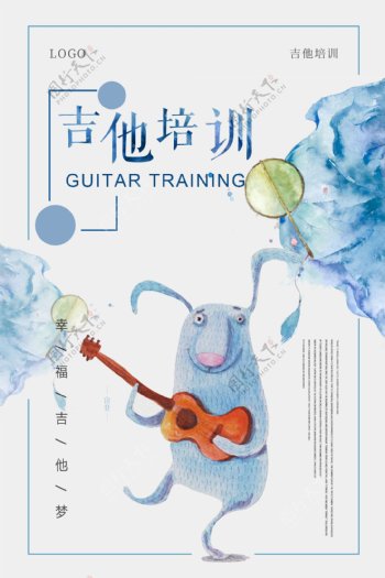 小清新吉他培训海报设计