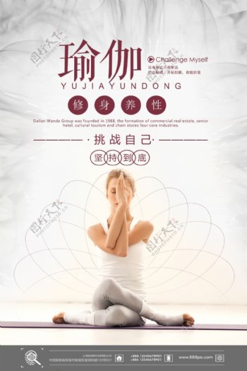 清新瑜伽海报设计