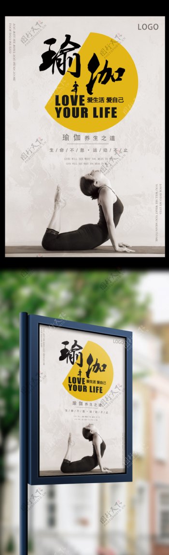 体育运动瑜伽海报