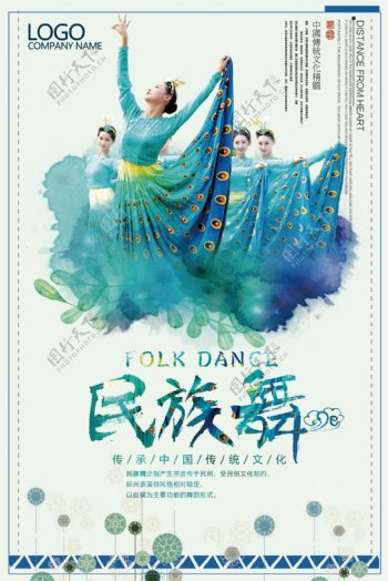 清新美丽传统民族舞宣传海报