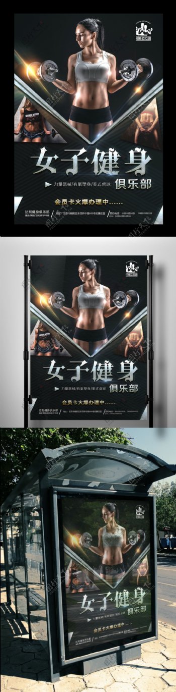 女子健身俱乐部海报
