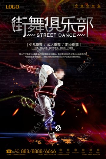 大气炫彩街舞俱乐部海报设计