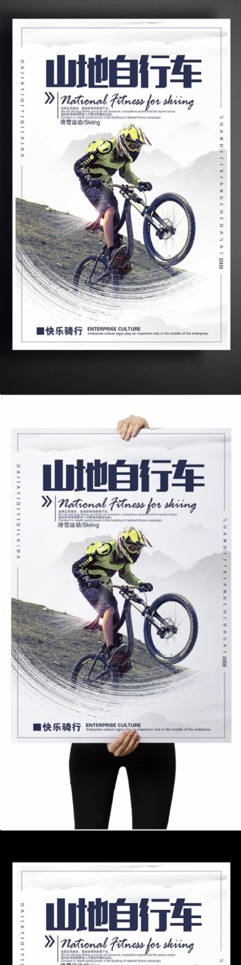 山地自行车极限运动宣传海报