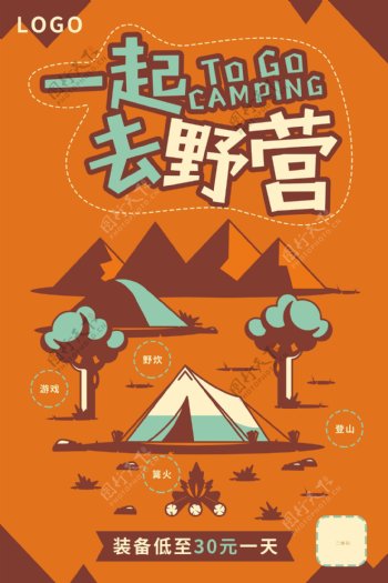 黄色扁平化复古野营露营海报设计模板