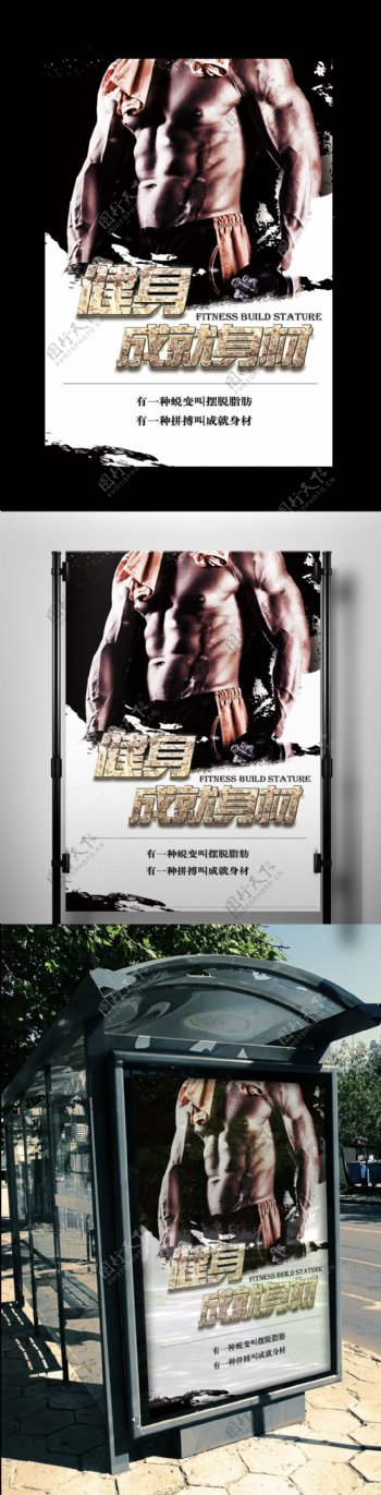 2017酷炫青春的健身瘦身海报