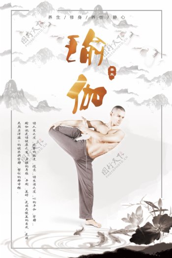 中国风水墨画瑜伽海报