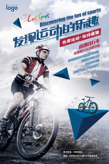 2017年蓝色山地车运动宣传海报