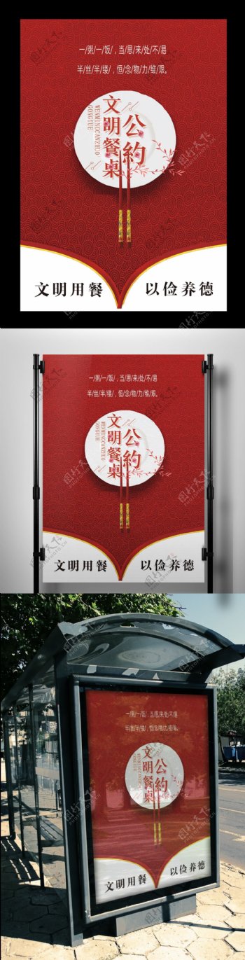 2017年红色简约文明餐桌公约海报模板