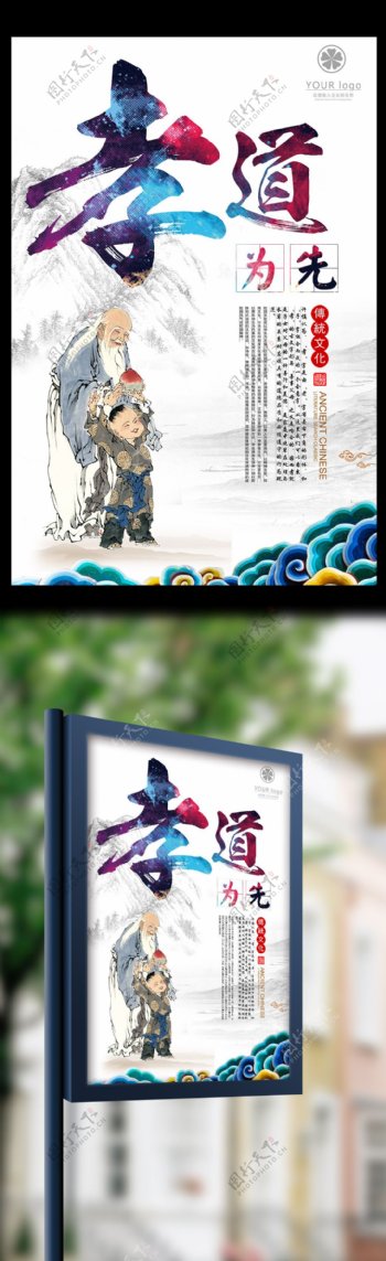 中国传统文化美德孝道为先公益宣传海报