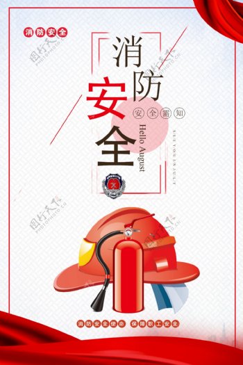 创意时尚消防安全海报